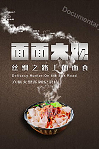 面面大观海报