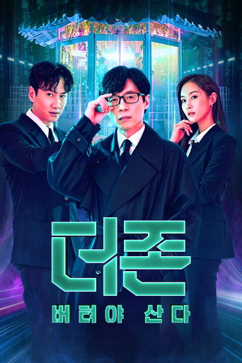 韩星地带:逃脱任务 第 1 季海报
