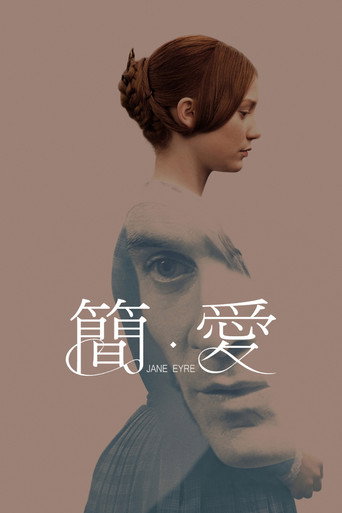简爱海报