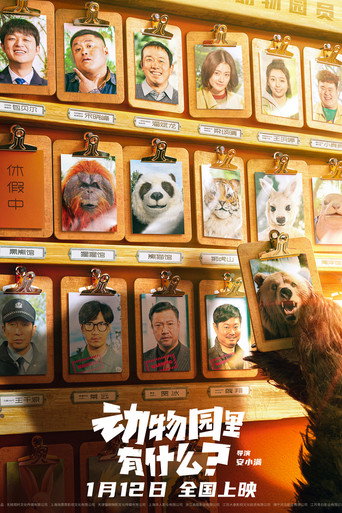 动物园里有什么?海报