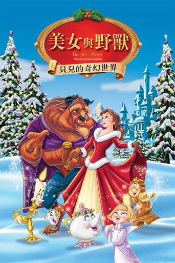美女与野兽:贝儿的心愿海报