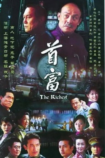 首富海报