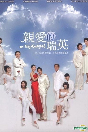 我的女儿素英海报
