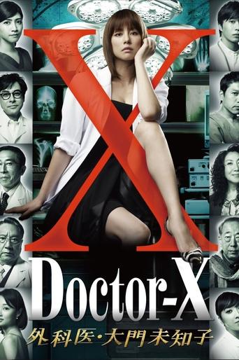 X医生:外科医生大门未知子海报