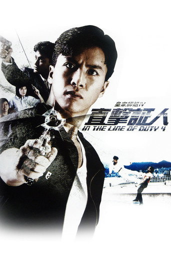 皇家师姐4:直击证人海报