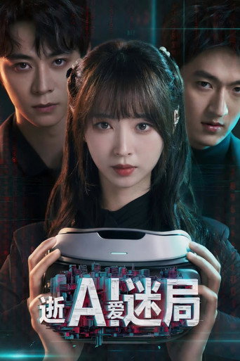 逝爱迷局海报