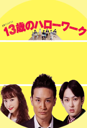 13岁的Hello Work海报