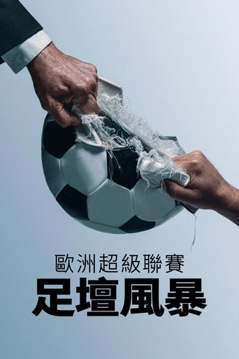欧洲超级联赛:足球战争海报