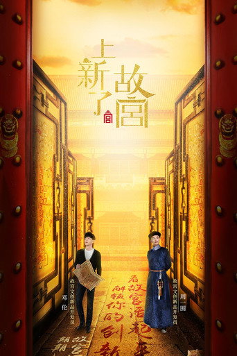 上新了·故宫海报