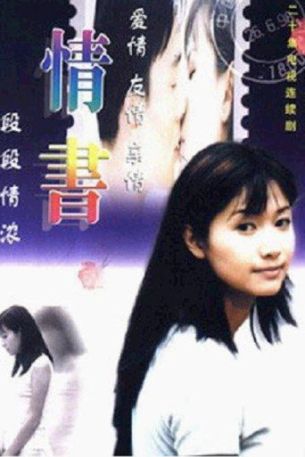 情书海报