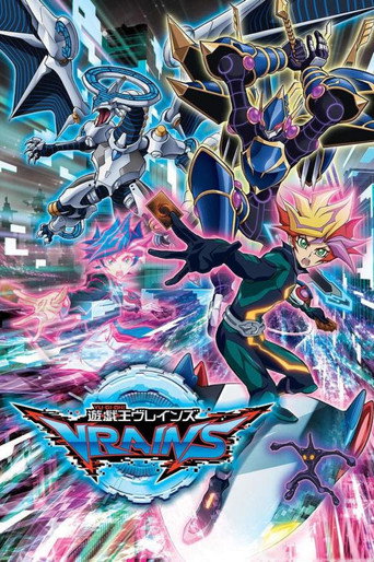游戏王VRAINS 第 1 季海报