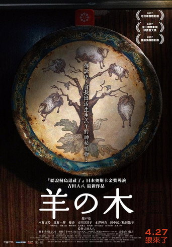 羊之树海报