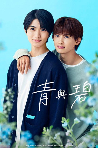 青与碧海报