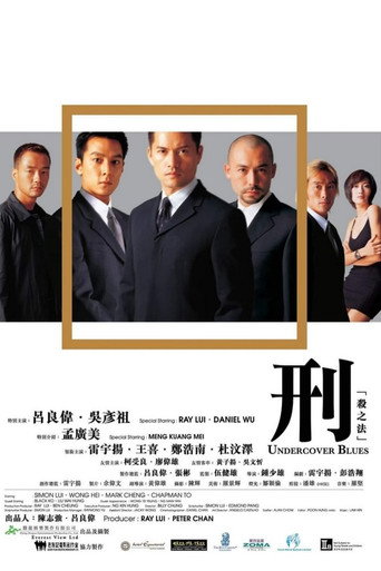 刑:杀之法海报