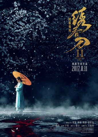 绣春刀2:修罗战场海报