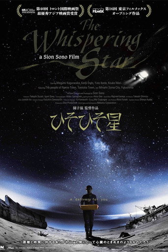 悄然之星海报