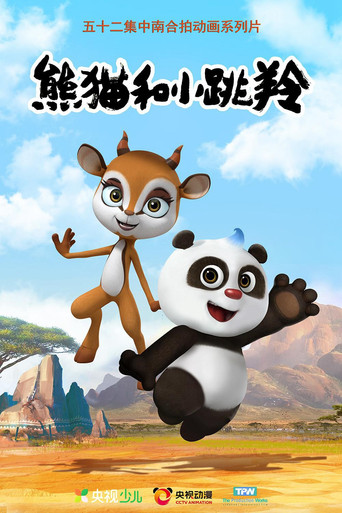 熊猫和小跳羚海报