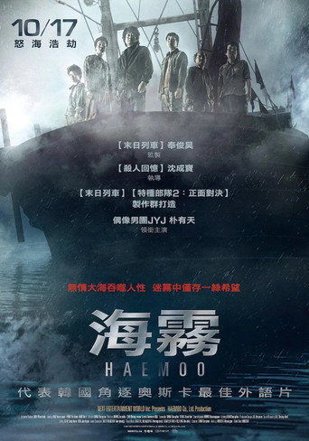 海雾海报