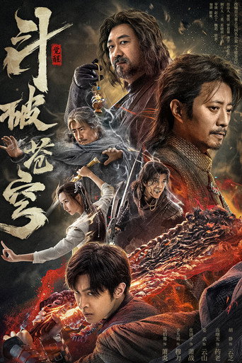 斗破苍穹1:觉醒海报