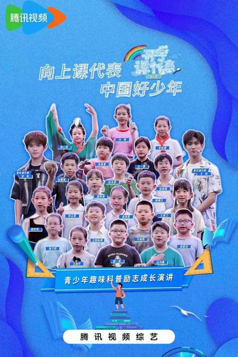 开学课代表海报