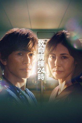 救命病栋24小时 第 6 季海报