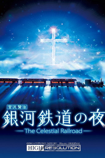 银河铁道之夜海报
