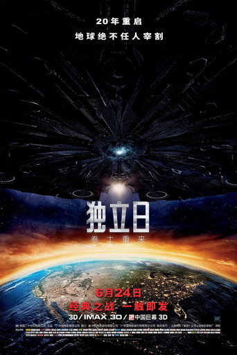 独立日2:卷土重来海报