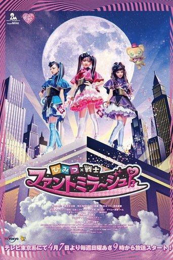 秘密×战士 幻影甜心海报